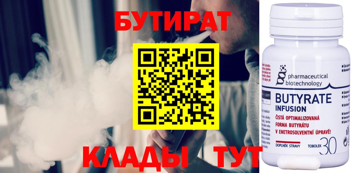 БУТИРАТ оксибутират  Вход с VPN  Мариинск 