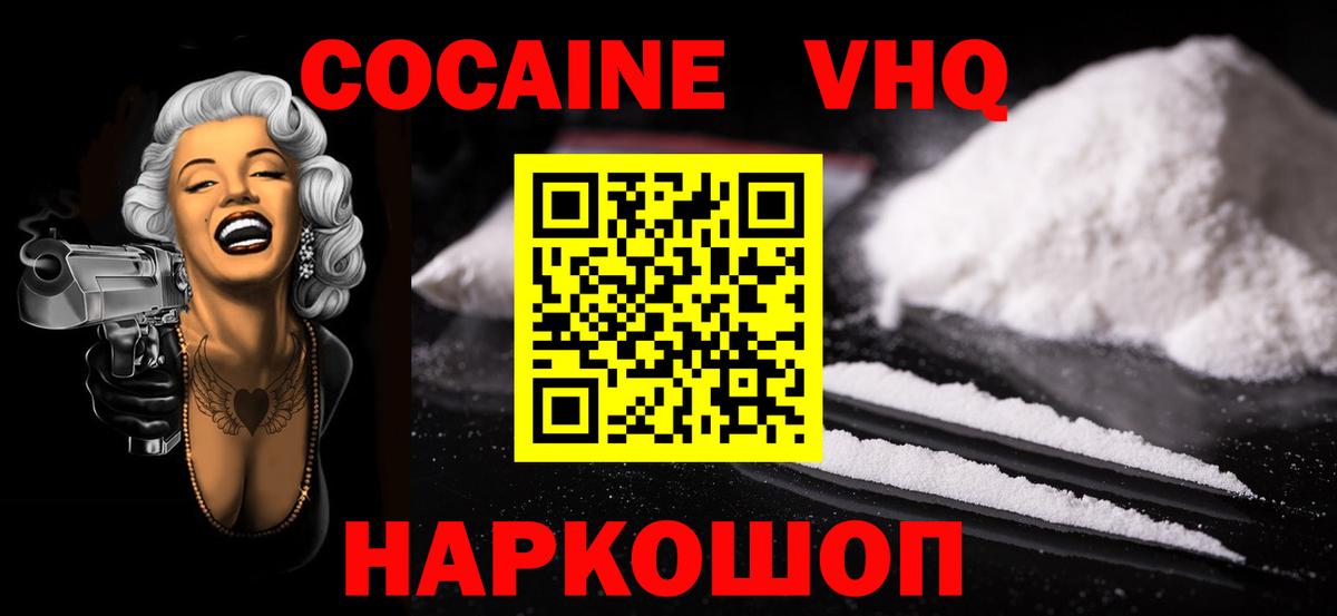 Мариинск  КОКАИН 98%  COCAIN Fish Scale  Вход с VPN 