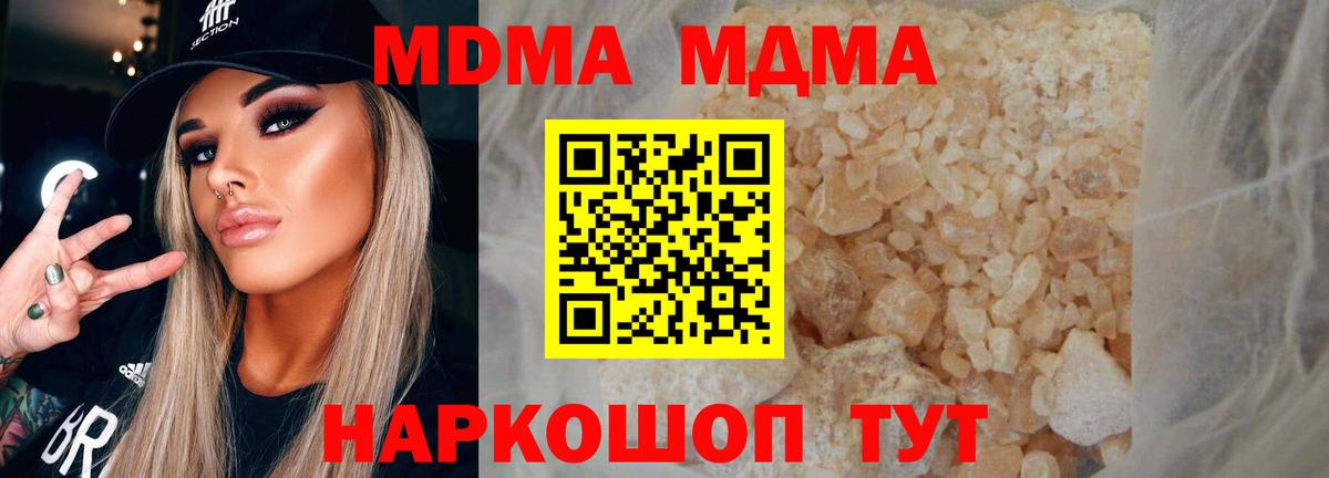 MDMA кристаллы Мариинск