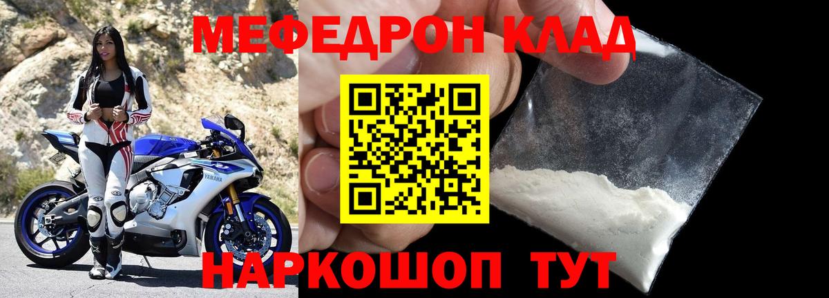 Мариинск  МЯУ-МЯУ мука  Меф  Вход с VPN  МЕФ VHQ  Мефедрон 