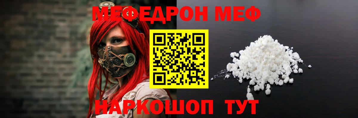 Меф мяу мяу  Мариинск