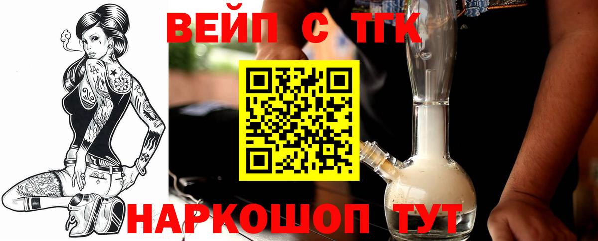 Дистиллят ТГК вейп с тгк Мариинск