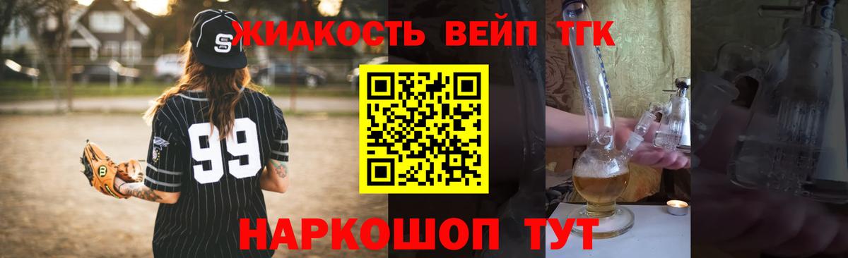 ТГК вейп  дарнет шоп  Дистиллят ТГК вейп  Мариинск  Вход с VPN 